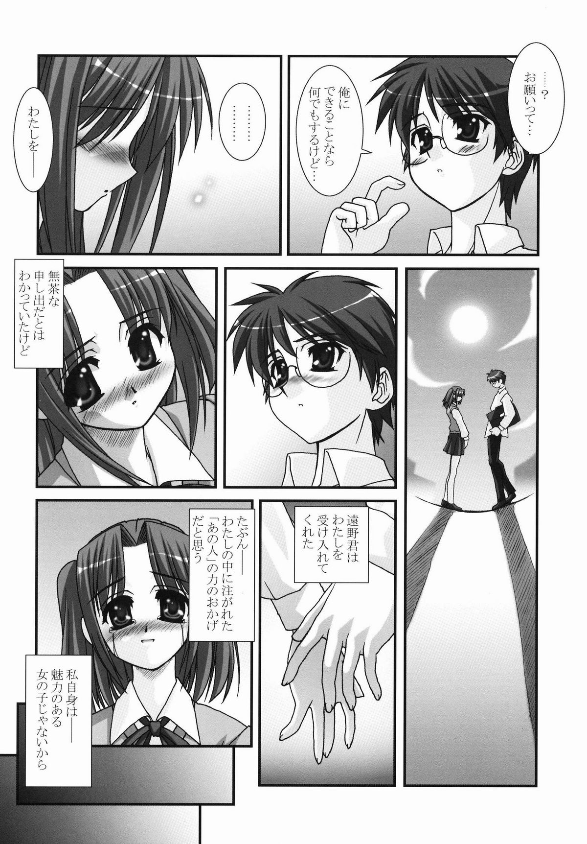 (サンクリ16) [あれ。 (春風道人)] Across the Nightmare (月姫)