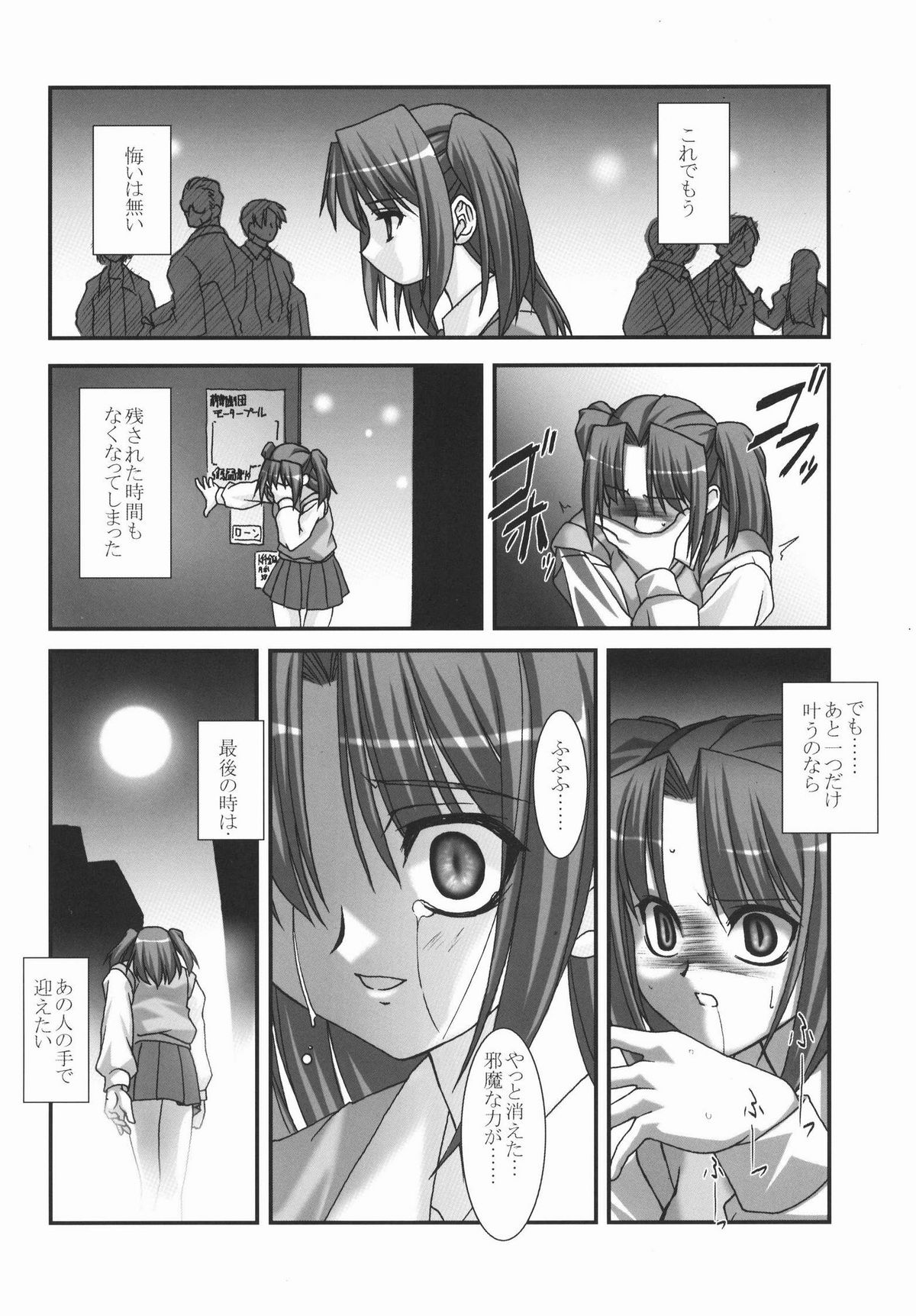 (サンクリ16) [あれ。 (春風道人)] Across the Nightmare (月姫)