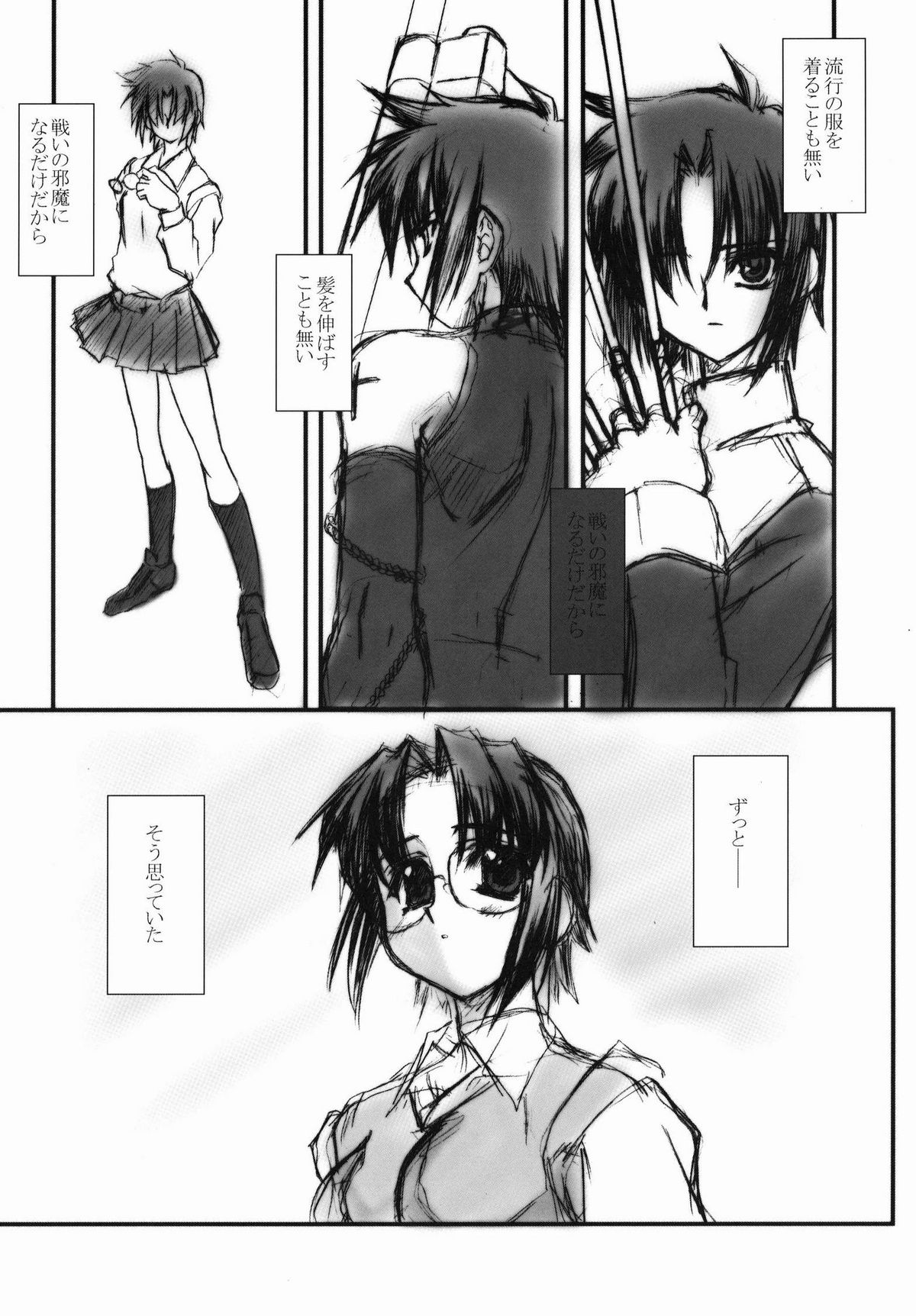 (サンクリ16) [あれ。 (春風道人)] Across the Nightmare (月姫)