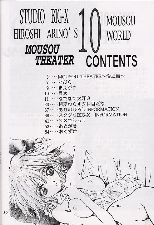 [スタジオBIG-X (ありのひろし)] Mousou Theater 10 (まもって守護月天！, トゥハート)