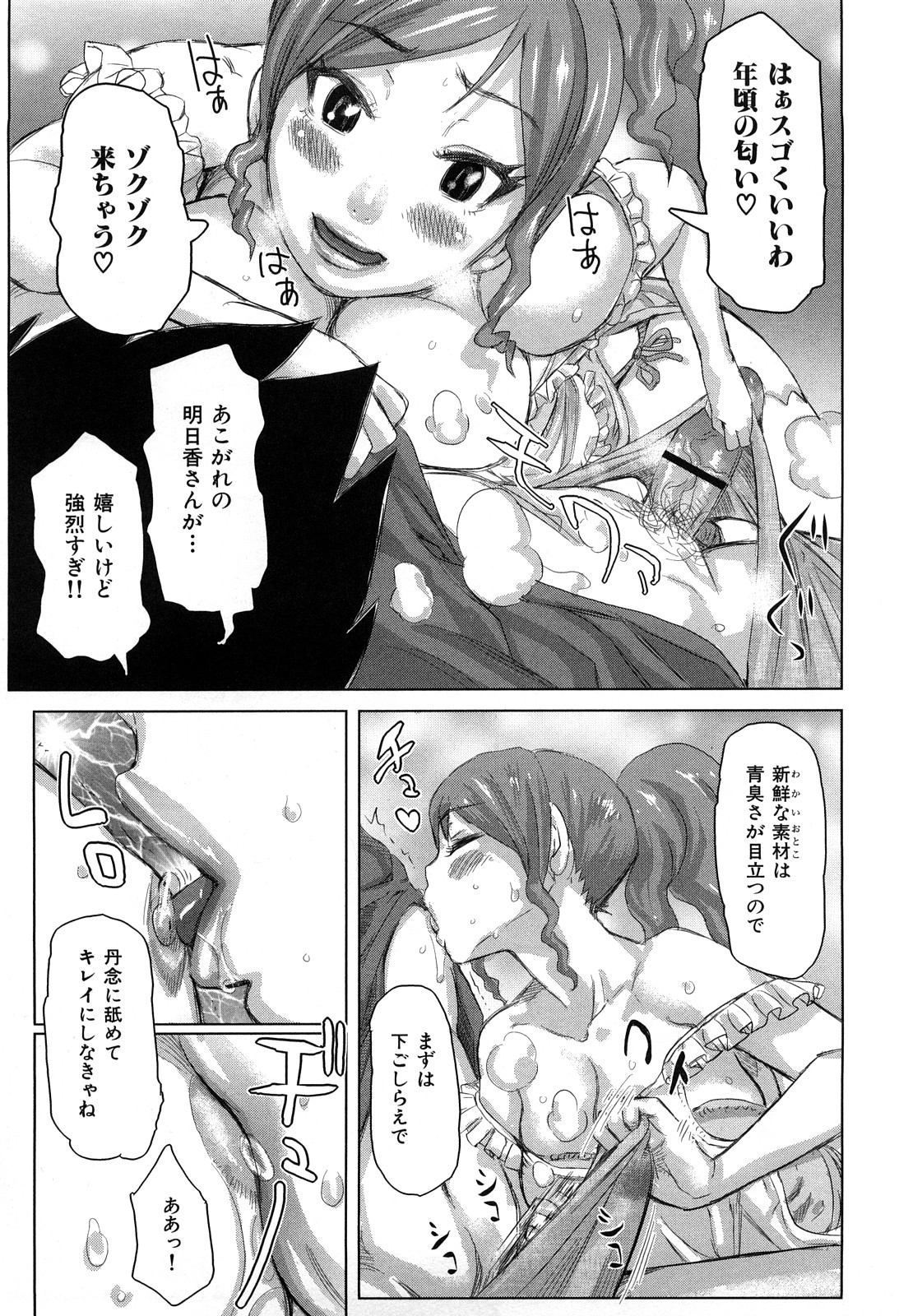 [吉良広義] 痴女のアナ