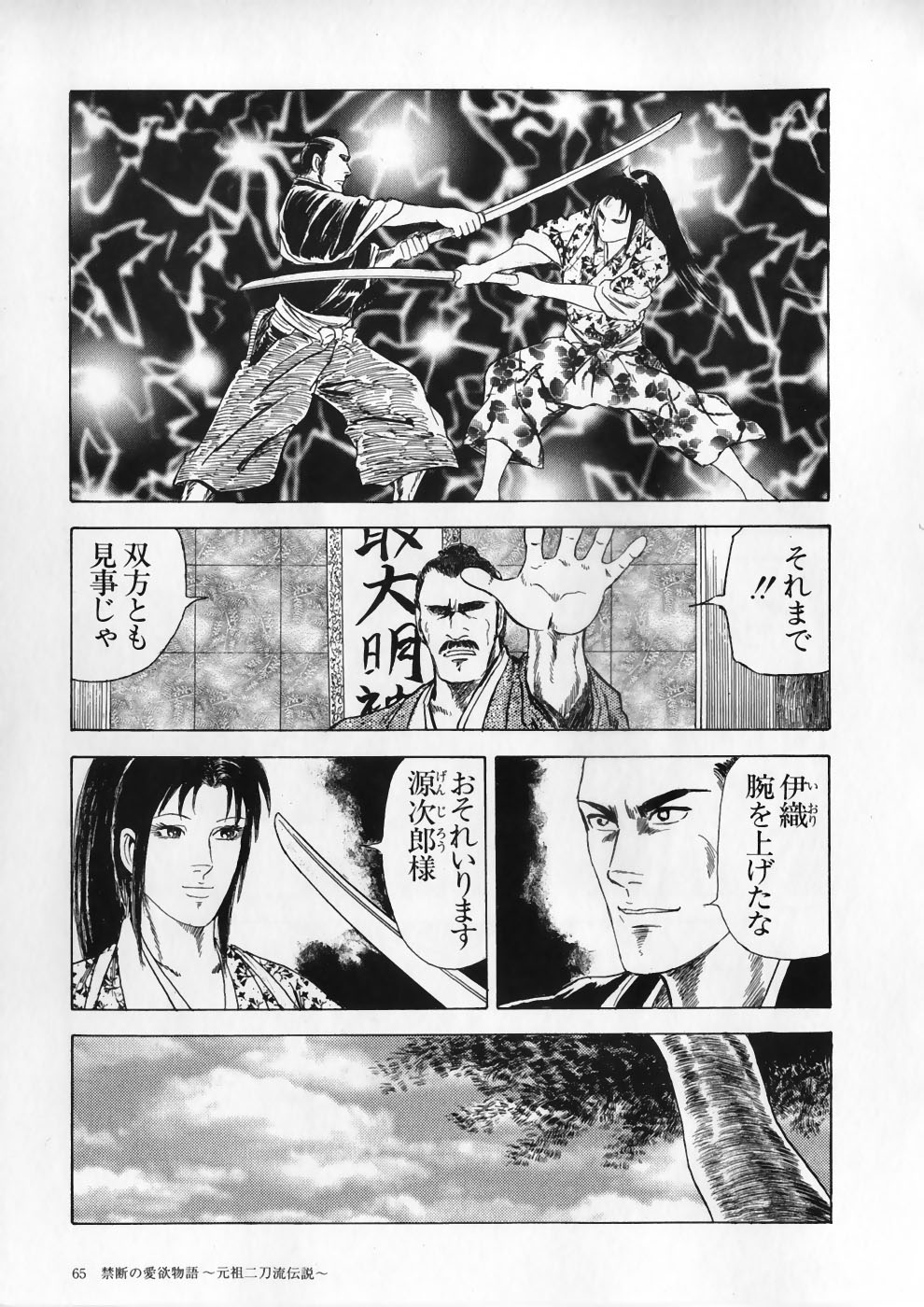 [九紋竜] 愛の奴隷―緊縛のアバンチュール