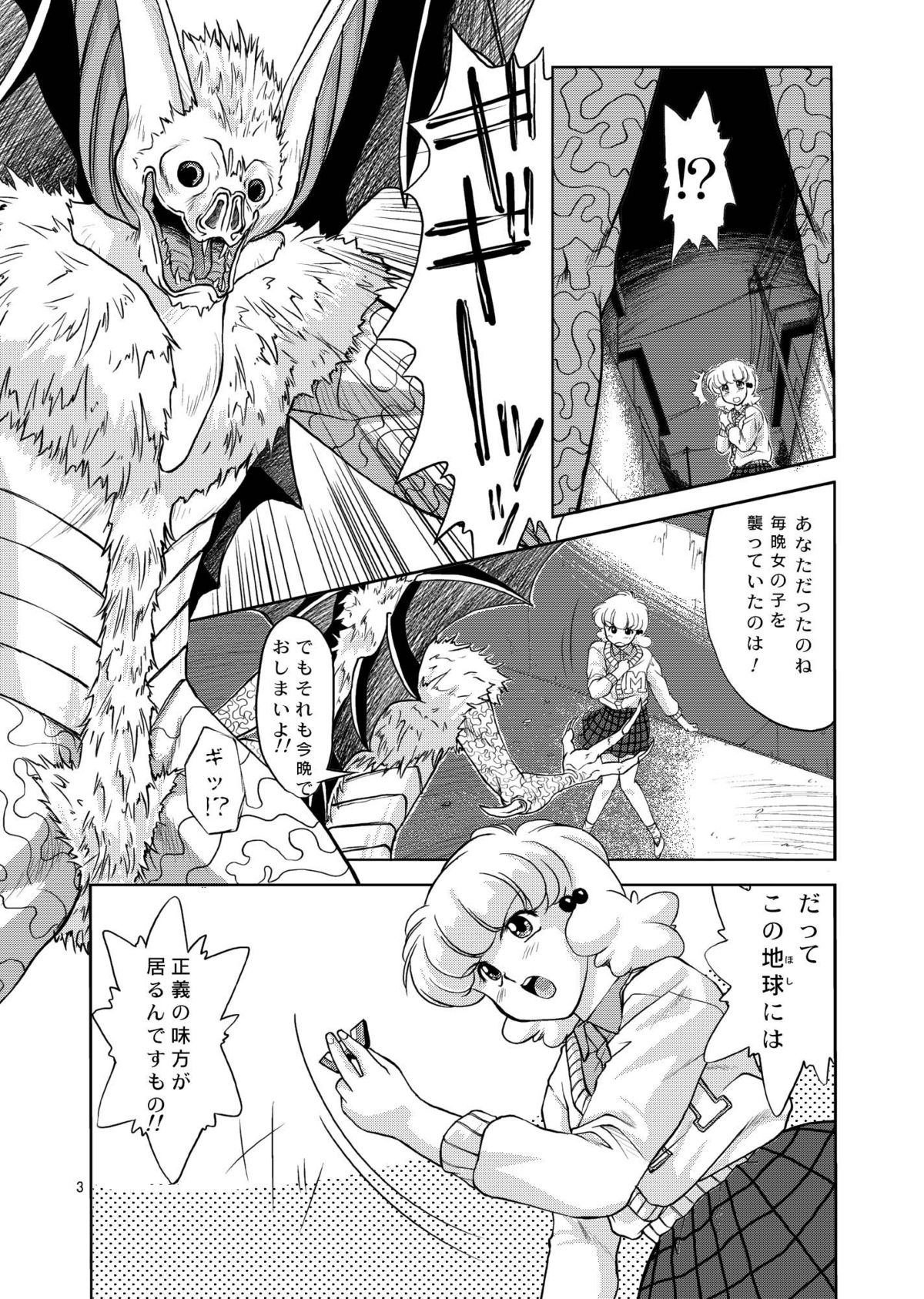 [みたらし団GO (雅舞罹-L)] 翼娘。① (夢戦士ウイングマン)