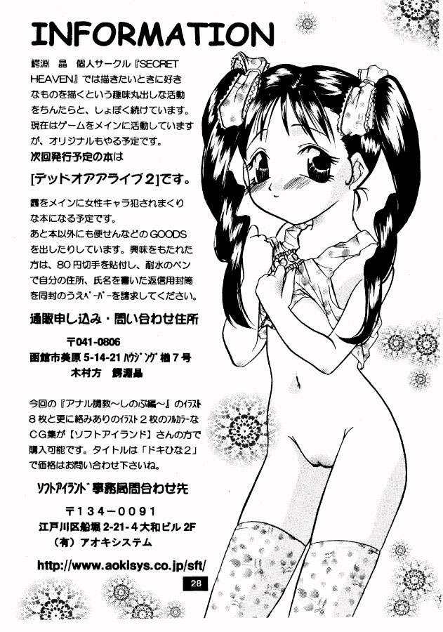 (C58) [SECRET HEAVEN (鰐淵晶)] アナル調教～しのぶ編～ (ラブひな)