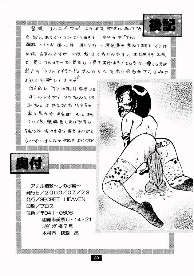 (C58) [SECRET HEAVEN (鰐淵晶)] アナル調教～しのぶ編～ (ラブひな)