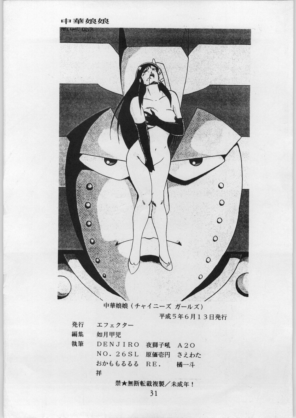 [エフェクター (よろず)] 中華娘娘 (よろず)