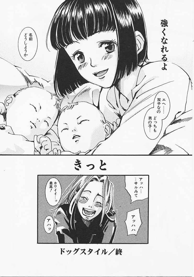 [米倉けんご] ドッグスタイル