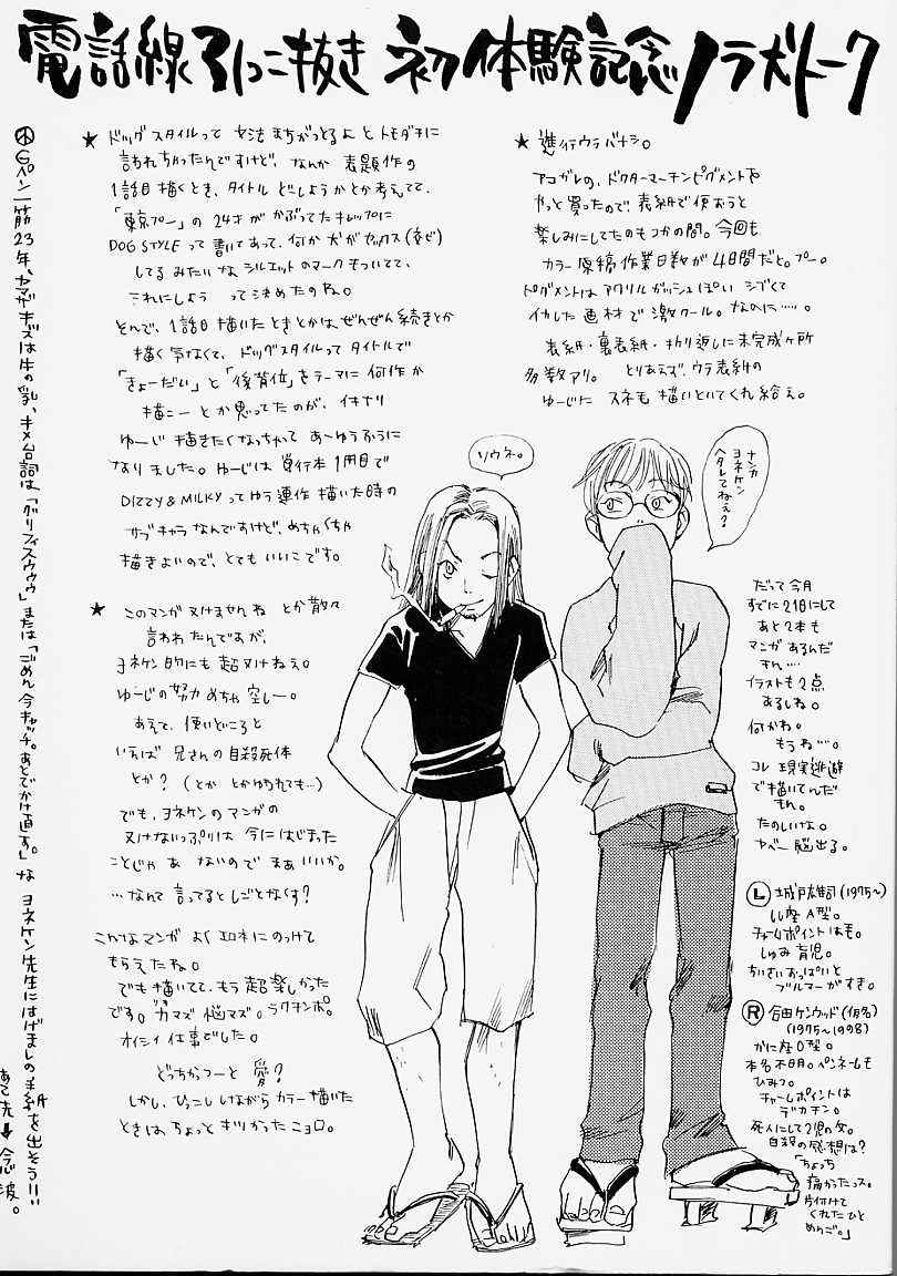 [米倉けんご] ドッグスタイル