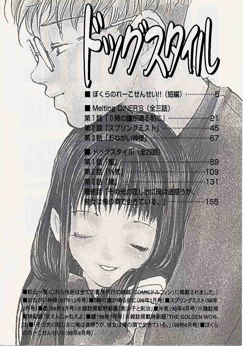 [米倉けんご] ドッグスタイル