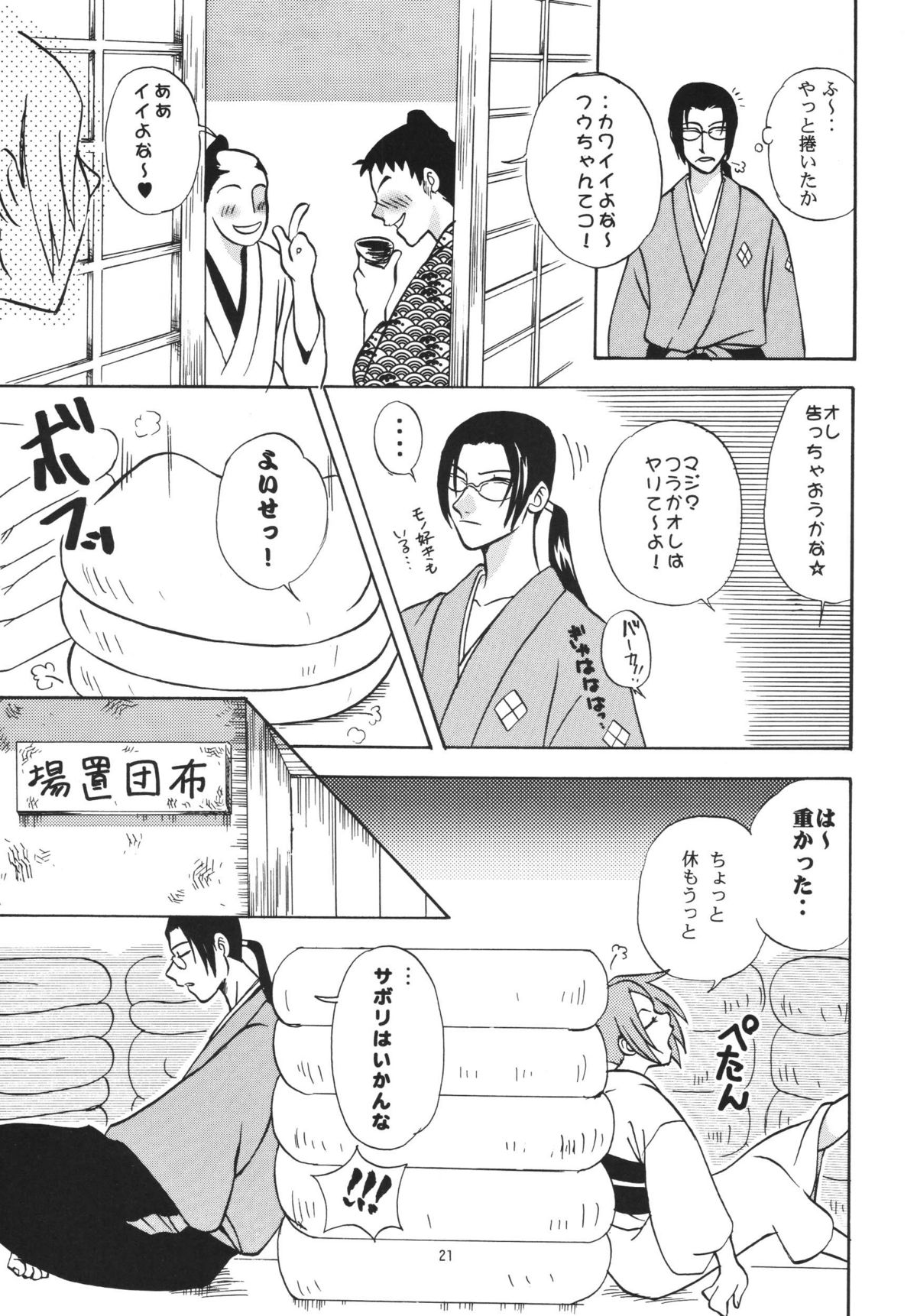 【いちごミルク】ジパン（サムライチャンプルー）