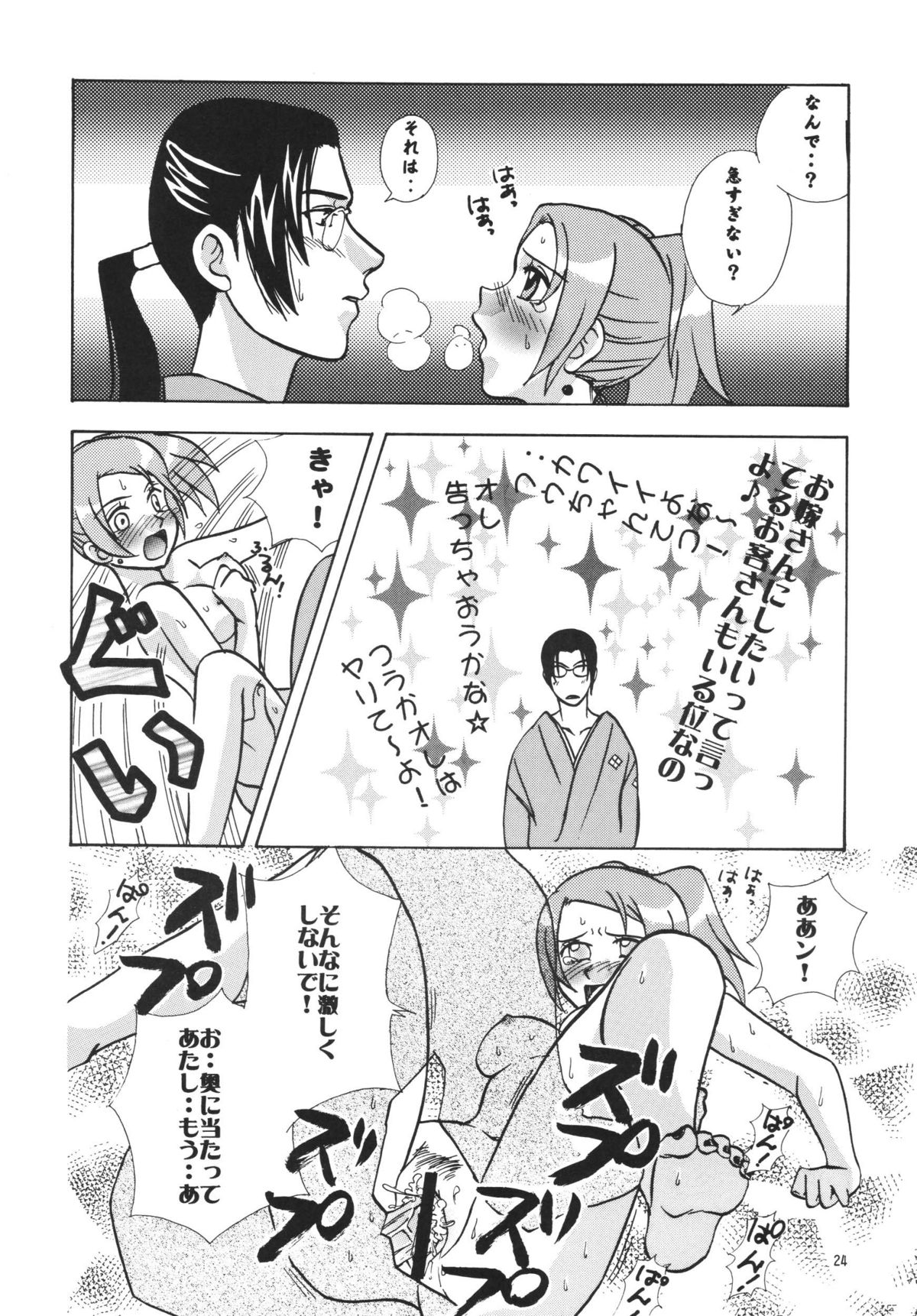 【いちごミルク】ジパン（サムライチャンプルー）