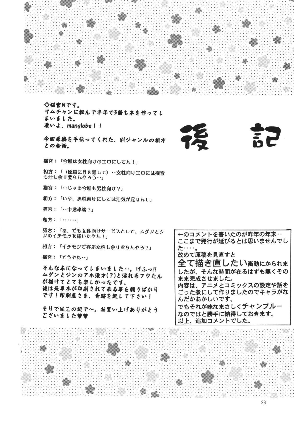 【いちごミルク】ジパン（サムライチャンプルー）