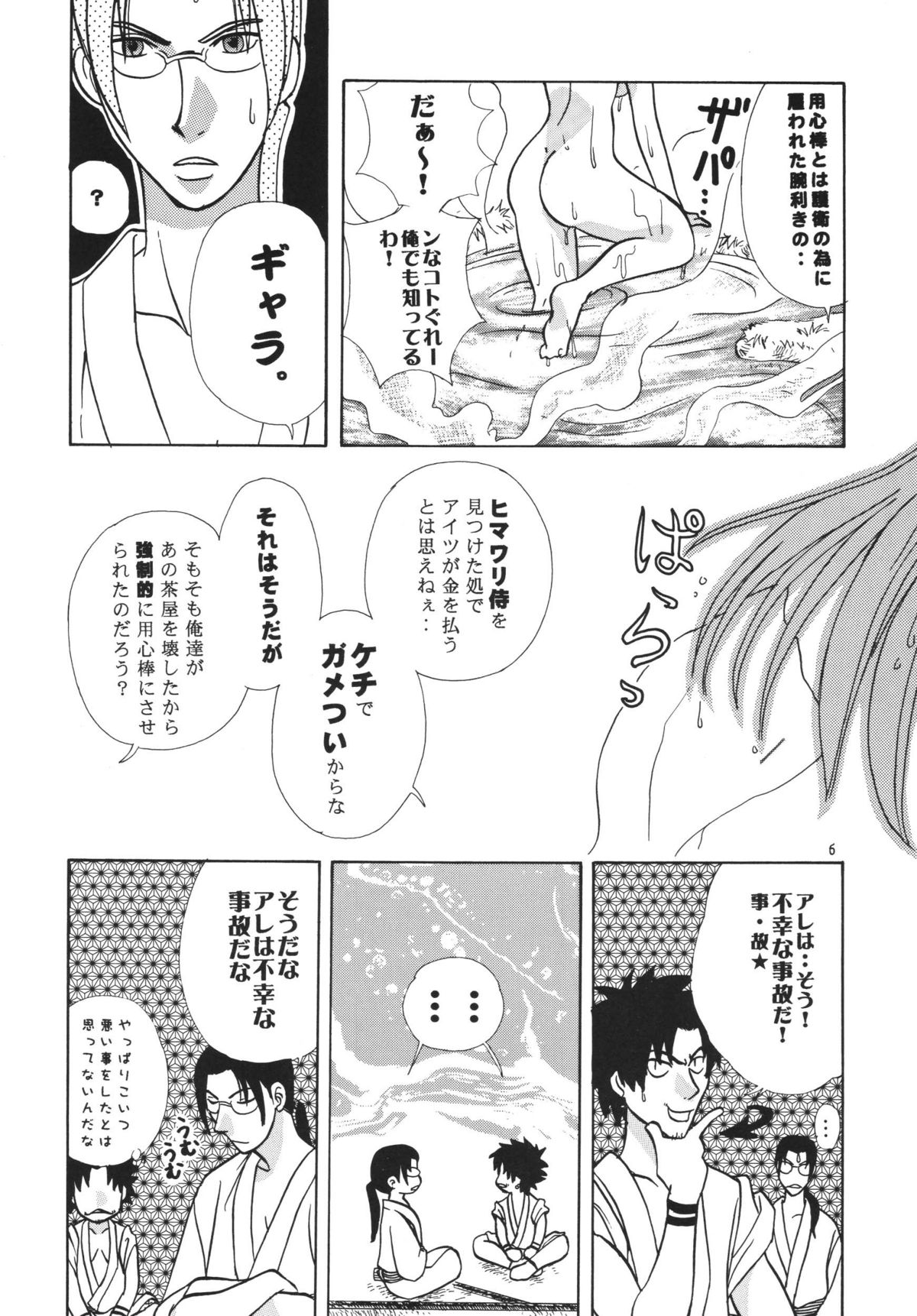 【いちごミルク】ジパン（サムライチャンプルー）