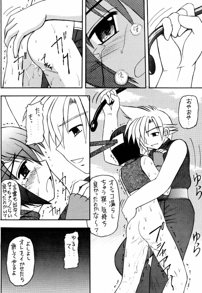 (C61) [浅野屋 (キッツ、PuP)] マテリア・ハンター ユフィちゃんの大冒険IV (ファイナルファンタジーVII)