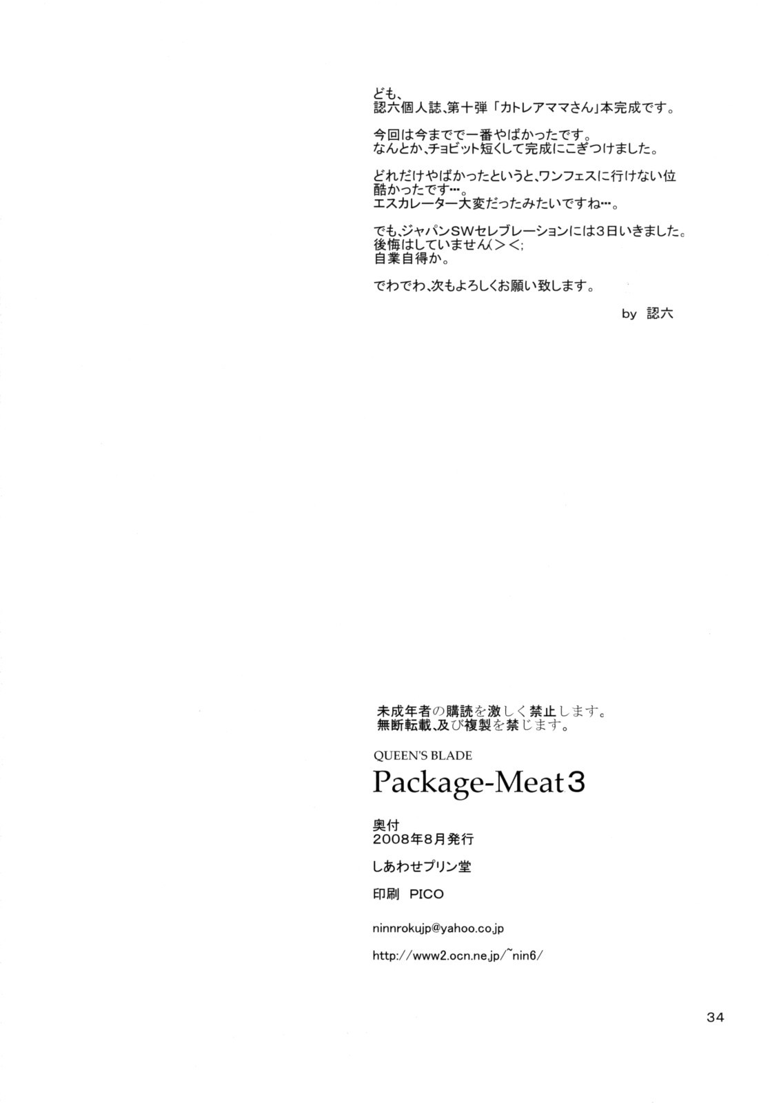 (C74) [しあわせプリン堂 (認六)] Package Meat 3 (クイーンズブレイド) [英訳]