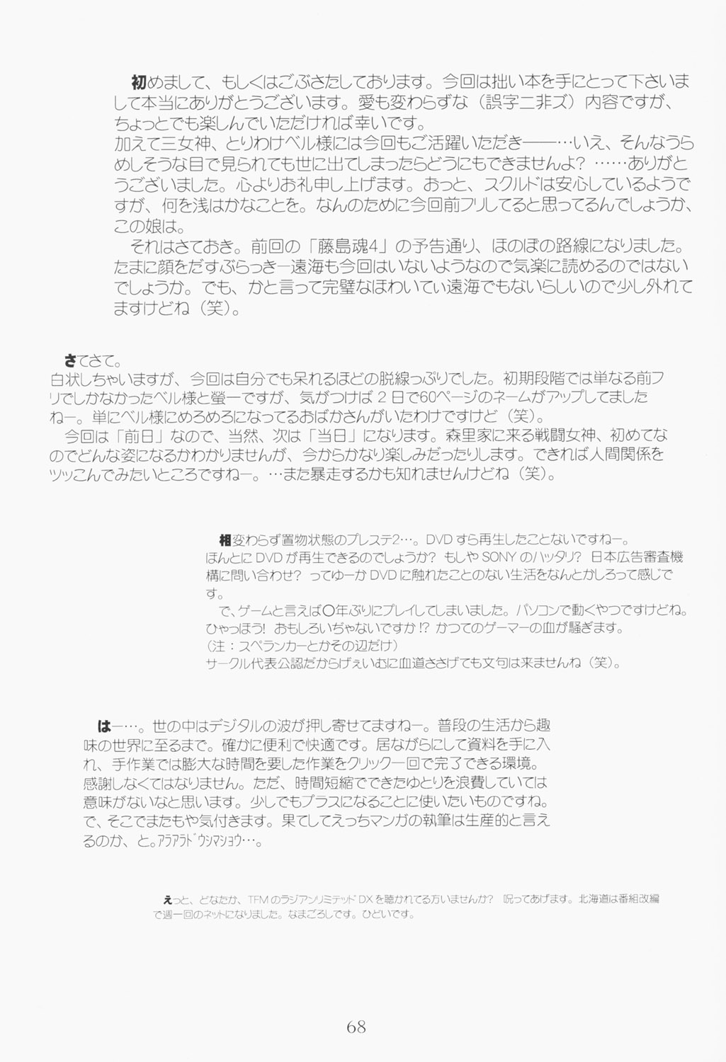 (C63) [RPGカンパニー2 (遠海はるか)] Candy Bell - Ah! My Goddess Outside-Story 2 (ああっ女神さまっ)