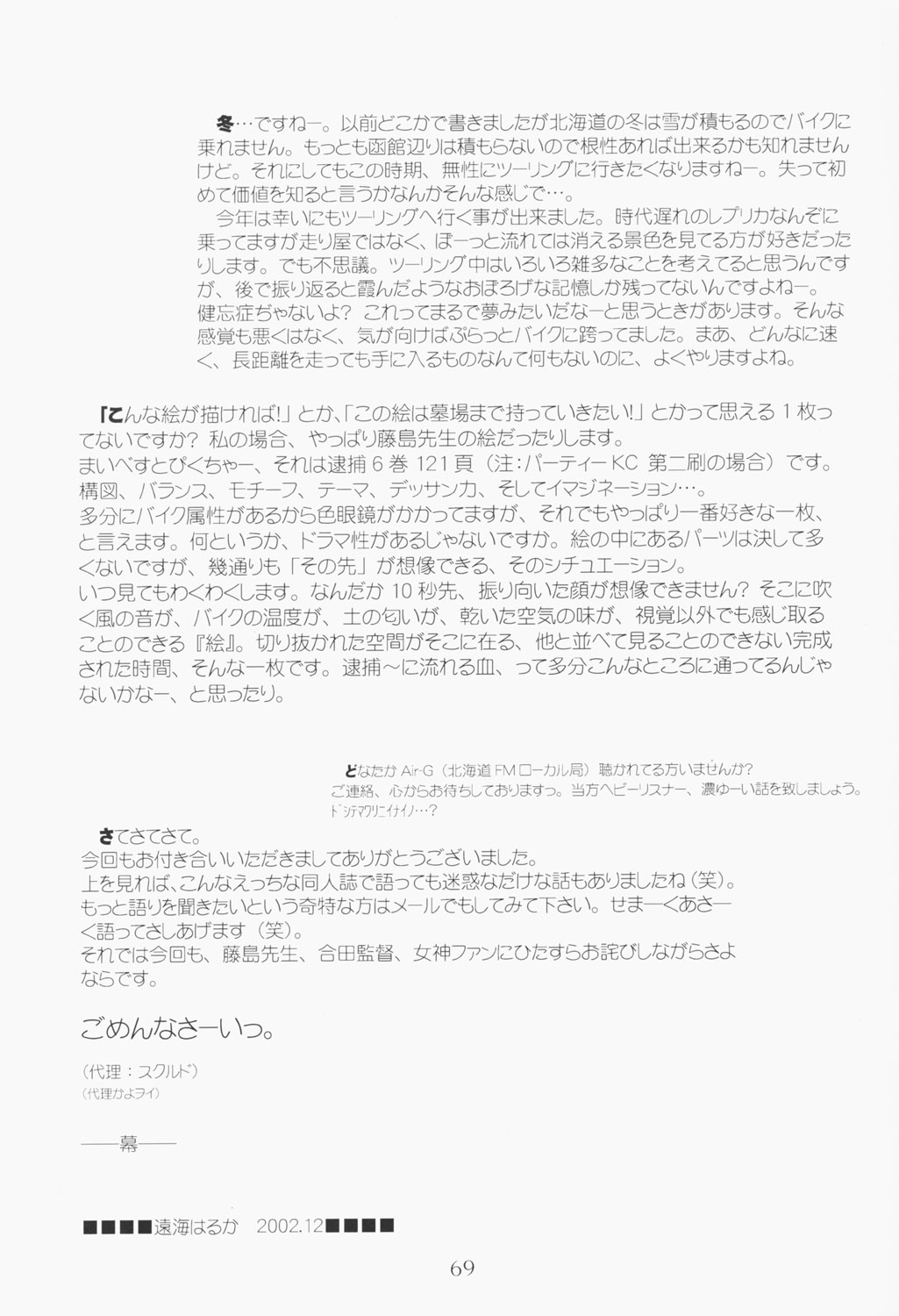 (C63) [RPGカンパニー2 (遠海はるか)] Candy Bell - Ah! My Goddess Outside-Story 2 (ああっ女神さまっ)