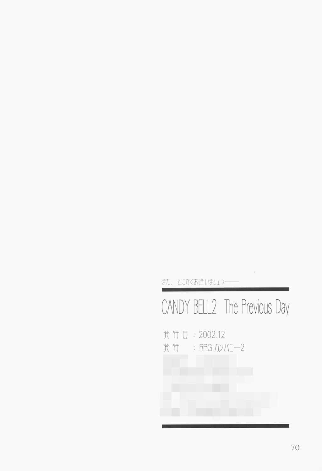 (C63) [RPGカンパニー2 (遠海はるか)] Candy Bell - Ah! My Goddess Outside-Story 2 (ああっ女神さまっ)