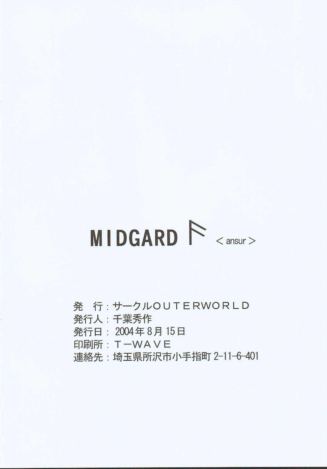 (C66) [サークルOUTERWORLD (千葉秀作)] Midgard <ansur> (ああっ女神さまっ)