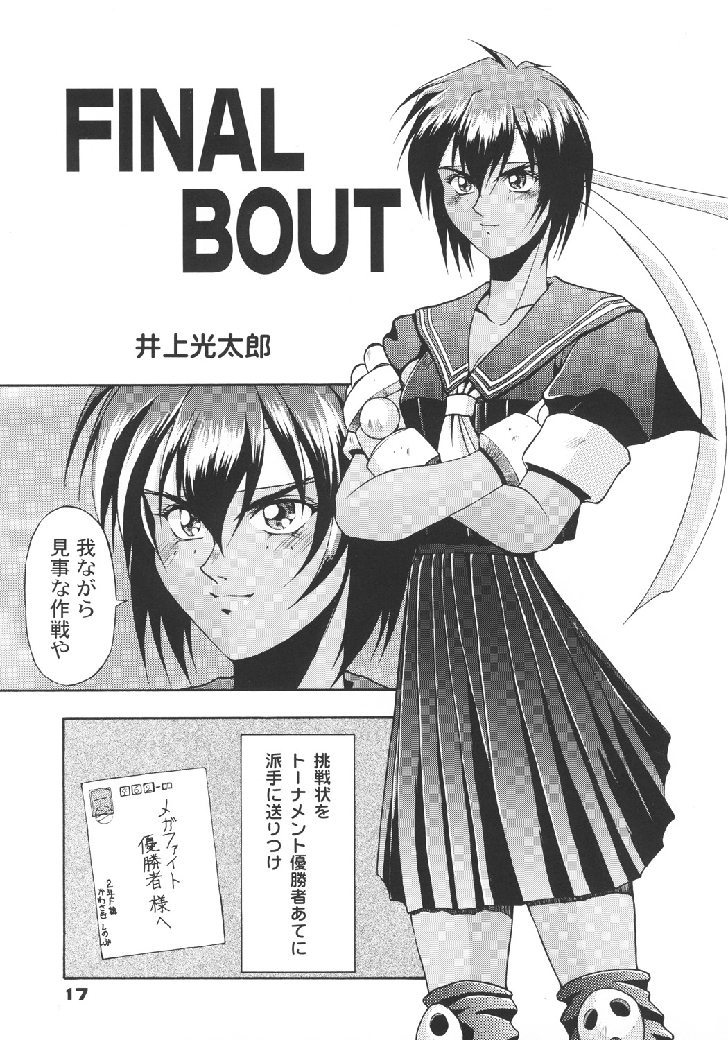 (C57) [カールゴッチ道場 (井上光太郎)] 井上光太郎個人作品集95→99 SPECIAL EDITION (よろず)