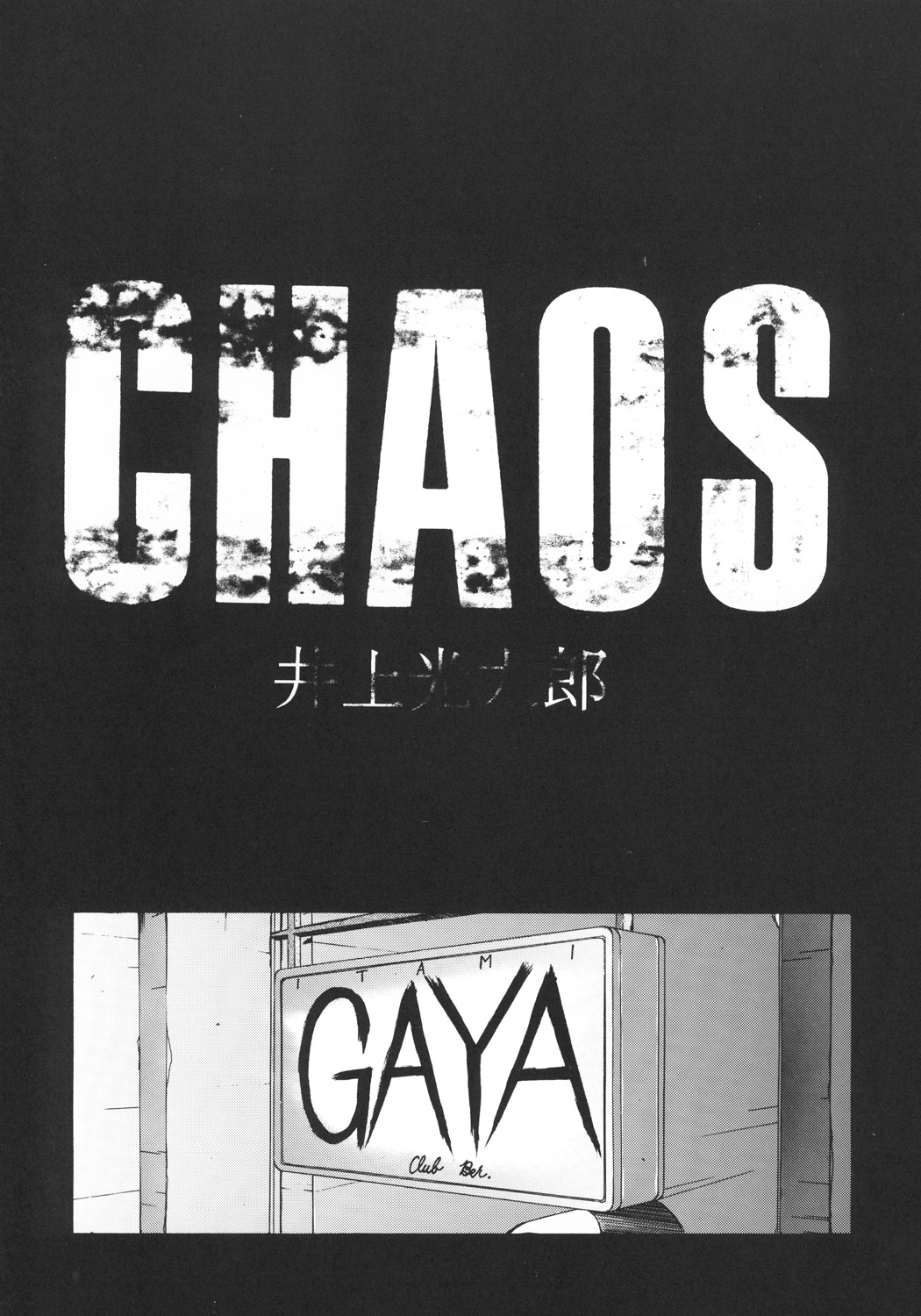 (C57) [カールゴッチ道場 (井上光太郎)] 井上光太郎個人作品集95→99 SPECIAL EDITION (よろず)