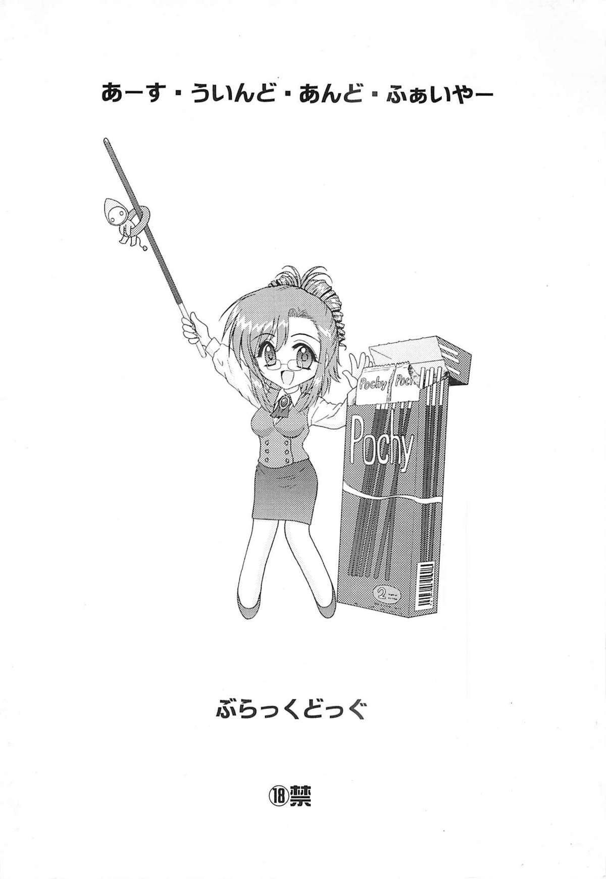 (Cレヴォ35) [BLACK DOG (黒犬獣)] EARTH WIND AND FIRE (おねがいティーチャー)