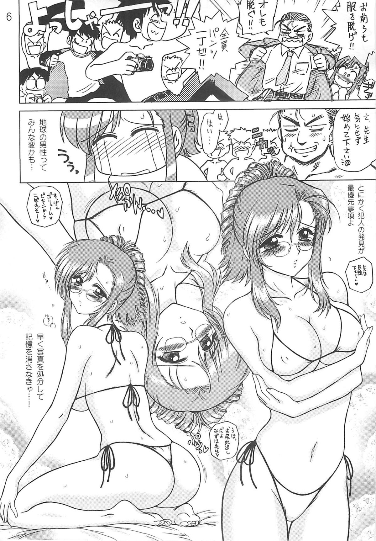 (Cレヴォ35) [BLACK DOG (黒犬獣)] EARTH WIND AND FIRE (おねがいティーチャー)