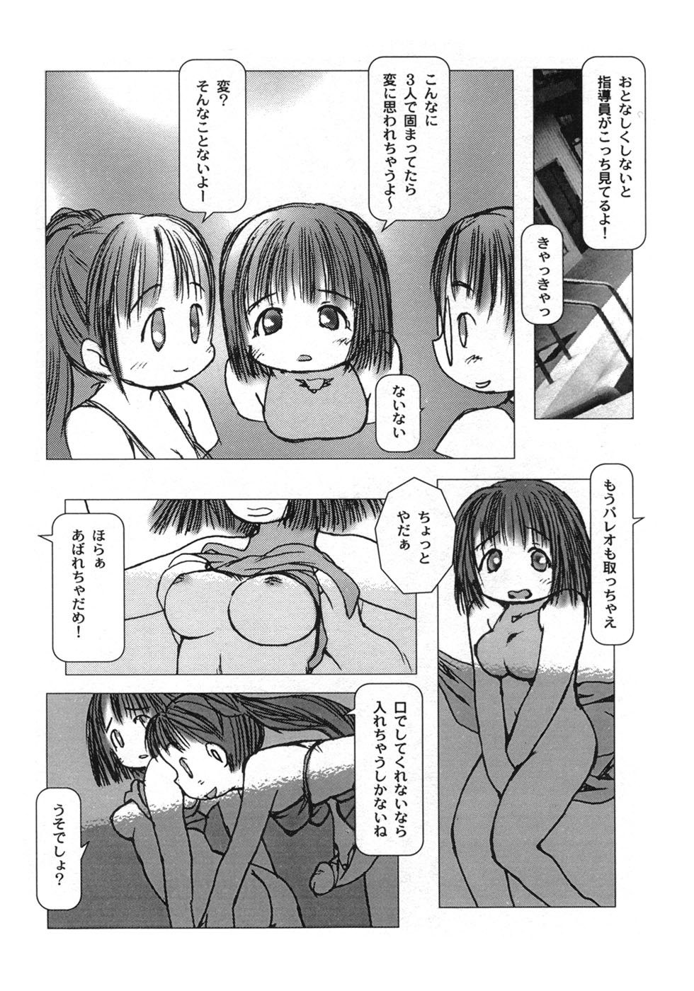 [月角] 白い冬 黒い夏