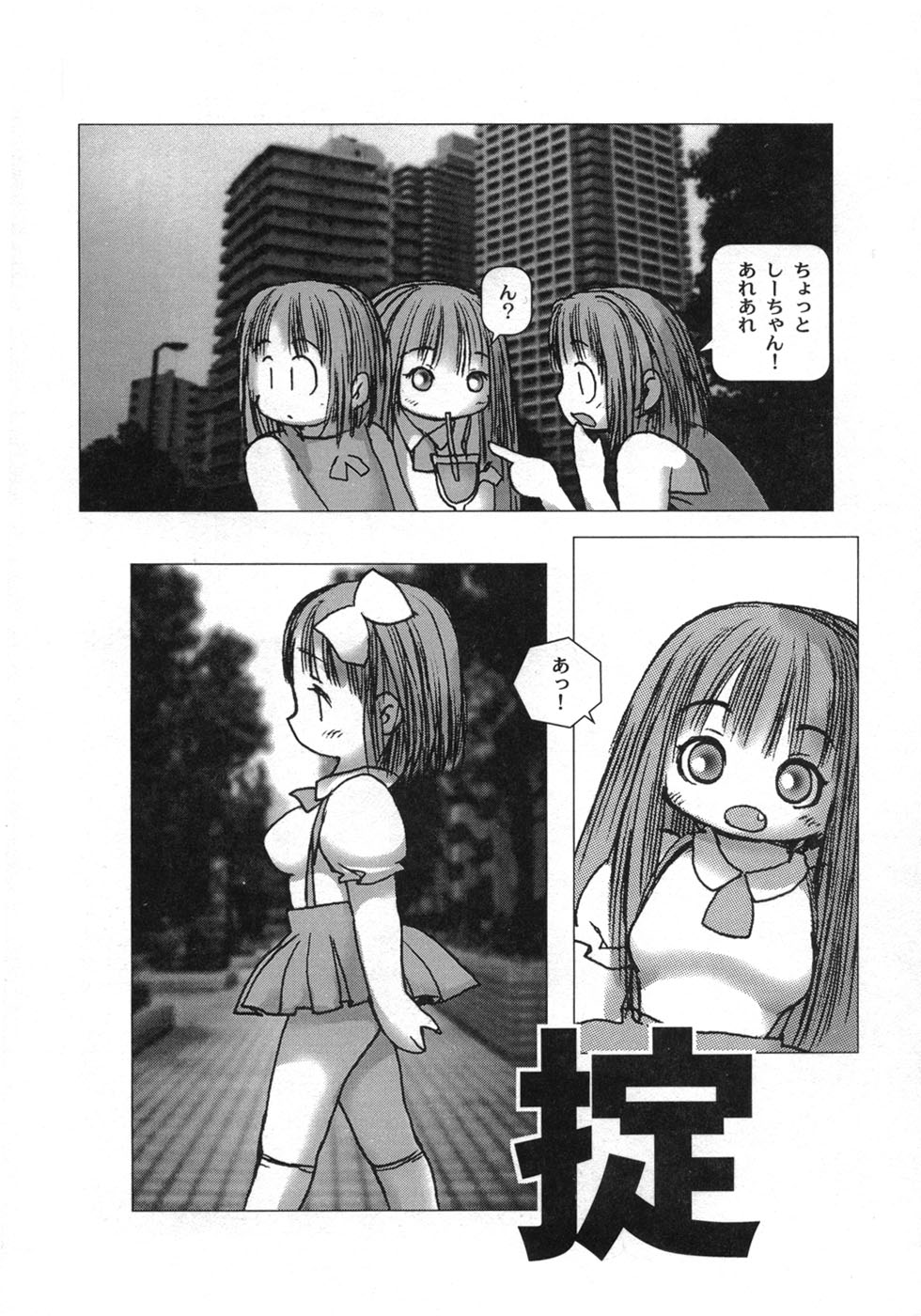 [月角] 白い冬 黒い夏