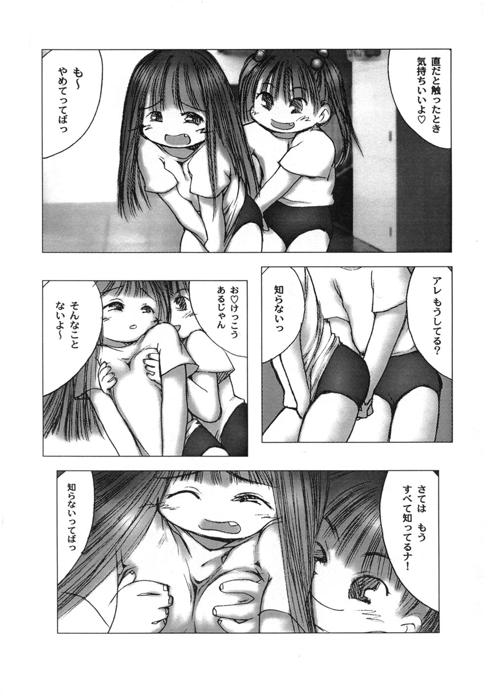 [月角] 白い冬 黒い夏