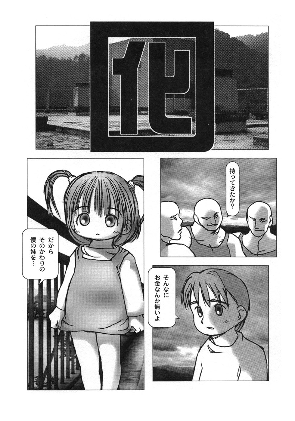 [月角] 白い冬 黒い夏