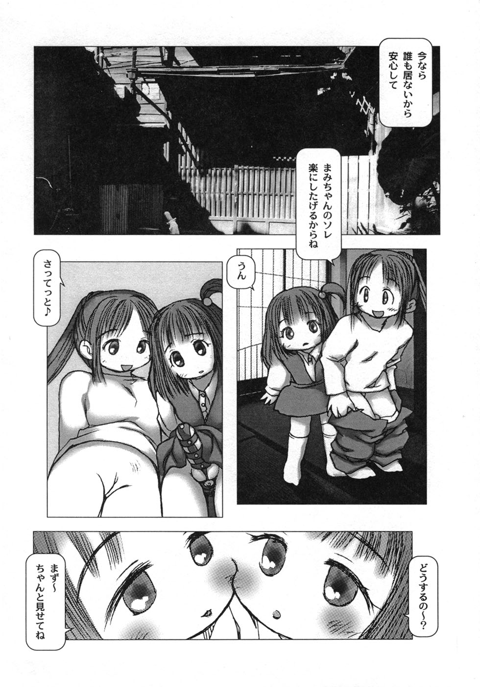 [月角] 白い冬 黒い夏