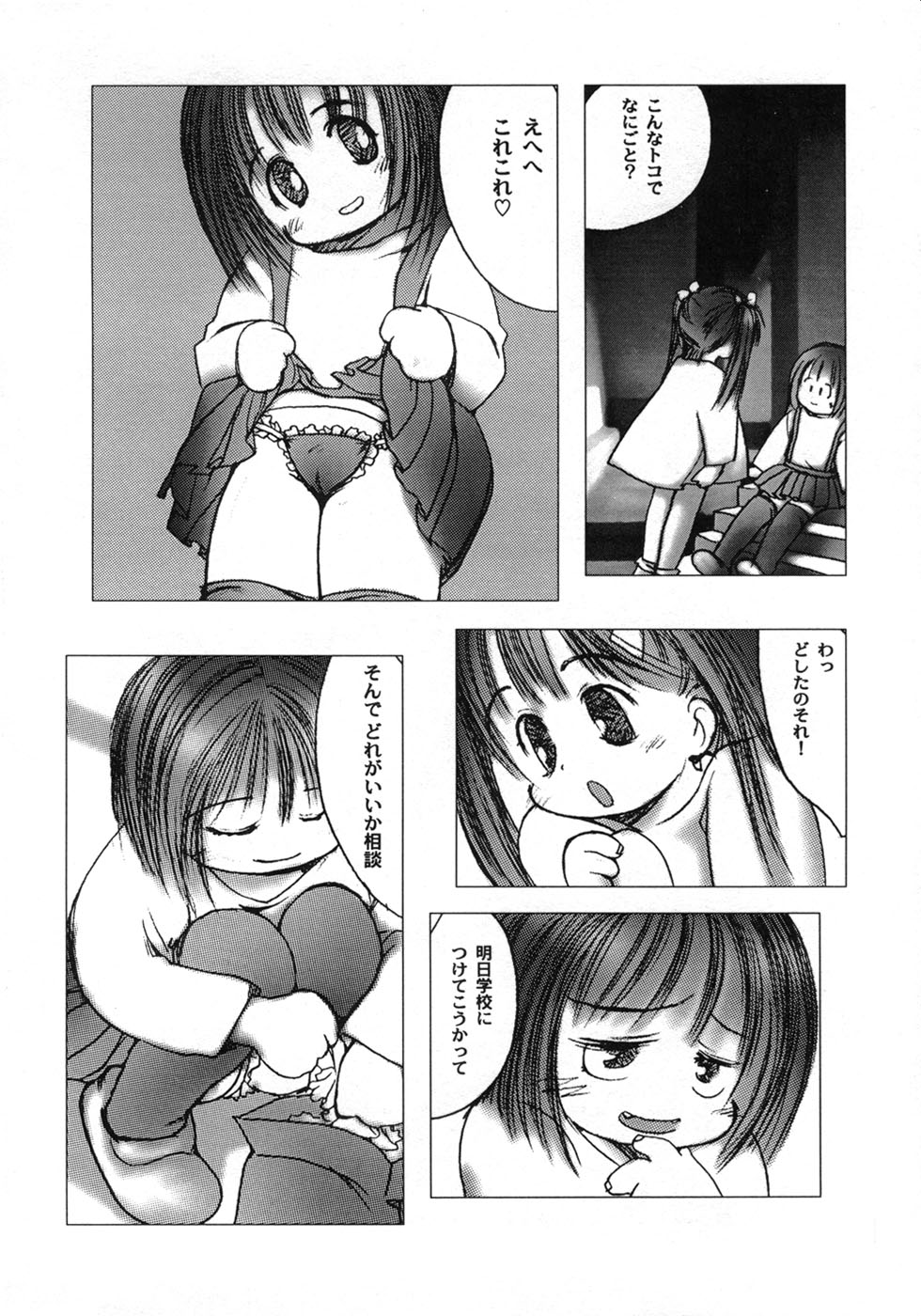 [月角] 白い冬 黒い夏