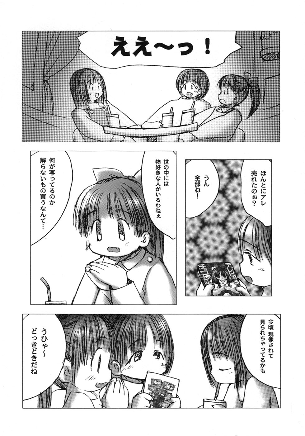 [月角] 白い冬 黒い夏