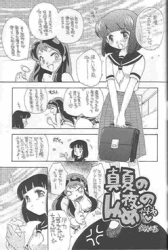 (C64) [クラブ・バクテリア (よろず)] EVERYDAY, I fall in love (うる星やつら)