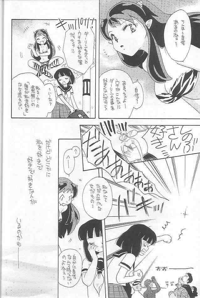 (C64) [クラブ・バクテリア (よろず)] EVERYDAY, I fall in love (うる星やつら)