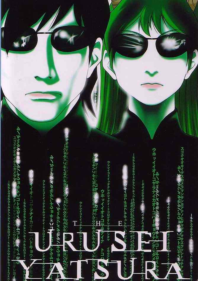 (C64) [クラブ・バクテリア (よろず)] EVERYDAY, I fall in love (うる星やつら)