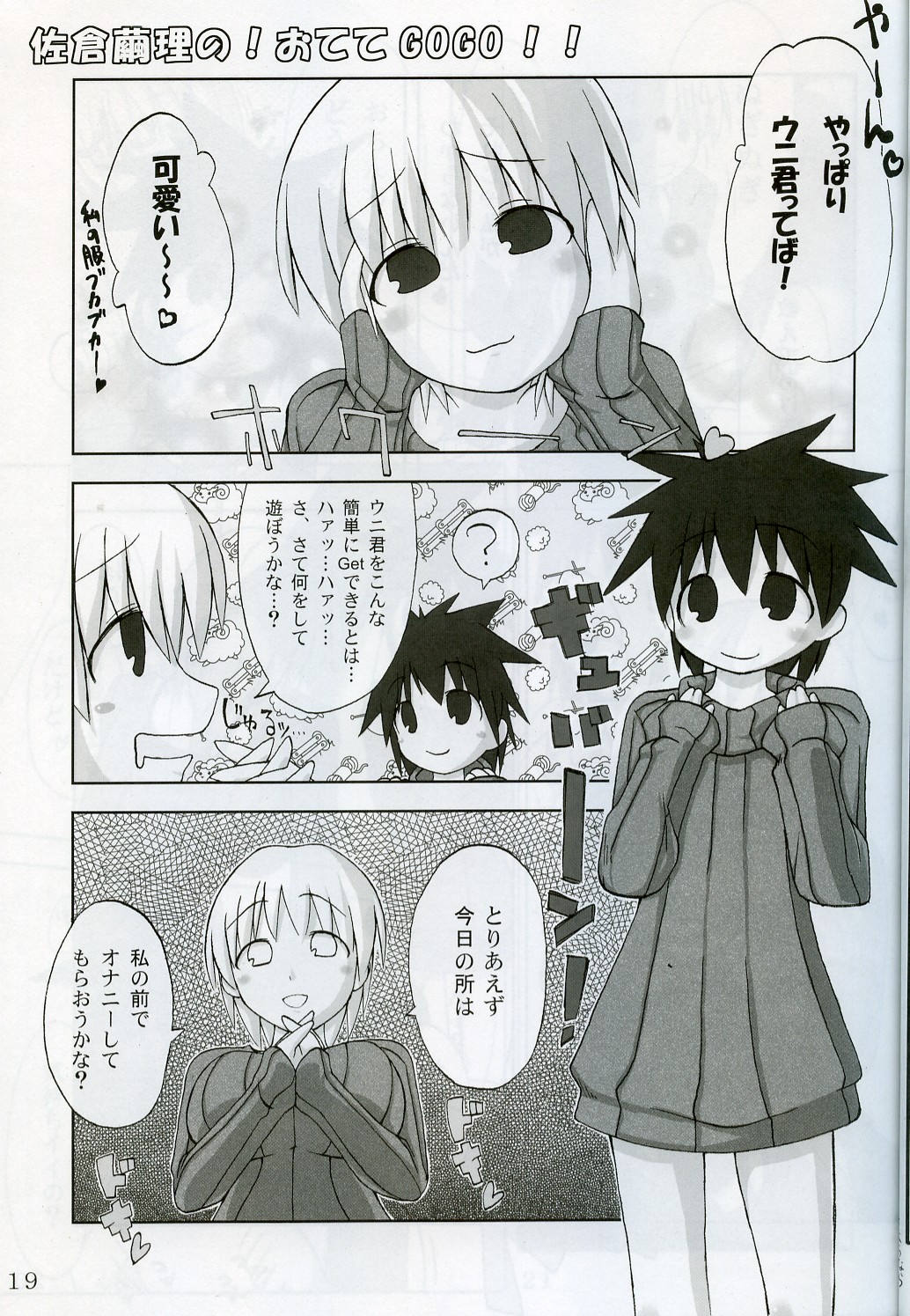 (巨乳っ娘5) [怨床 (石橋シンゴ、睦茸)] たわわ (デ・ジ・キャラット)