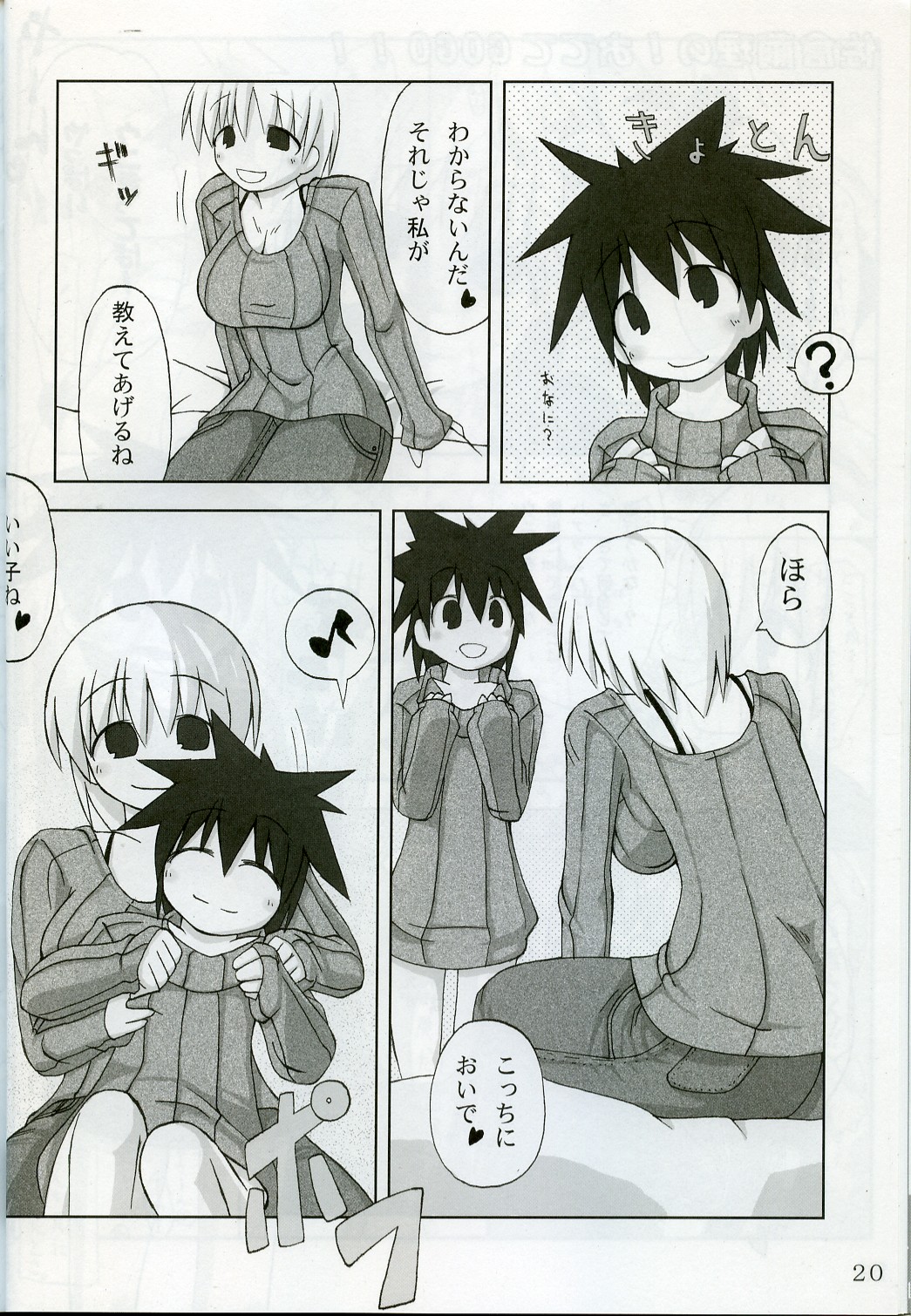 (巨乳っ娘5) [怨床 (石橋シンゴ、睦茸)] たわわ (デ・ジ・キャラット)