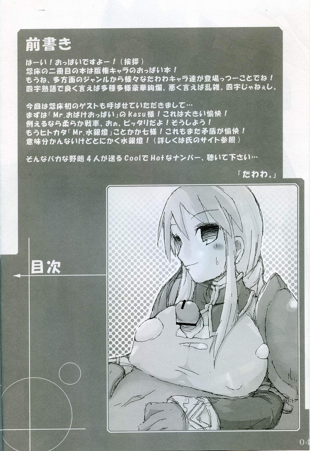 (巨乳っ娘5) [怨床 (石橋シンゴ、睦茸)] たわわ (デ・ジ・キャラット)