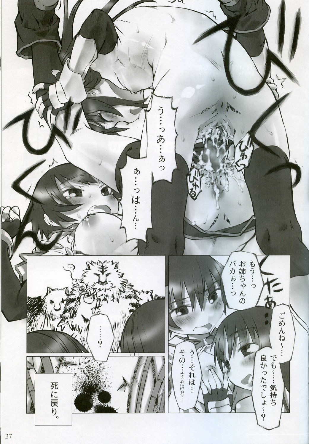 (巨乳っ娘5) [怨床 (石橋シンゴ、睦茸)] たわわ (デ・ジ・キャラット)