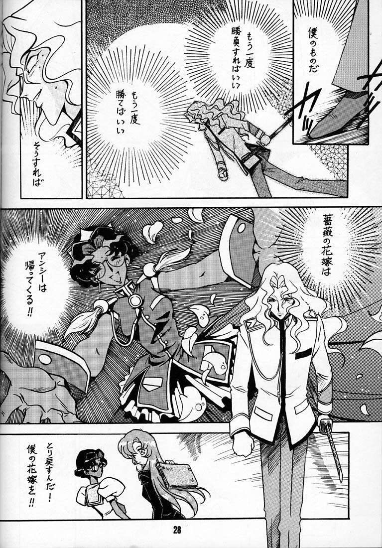 (C52) [ばいぶる (緒方賢美)] 凶悪的指導 第一条 第七項 (少女革命ウテナ)