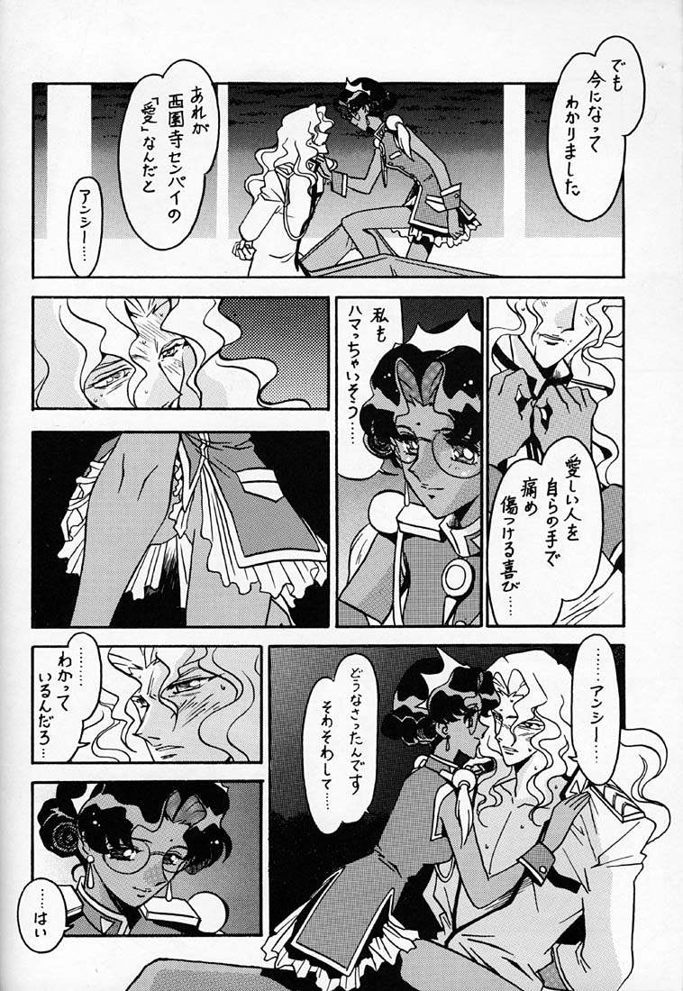 (C52) [ばいぶる (緒方賢美)] 凶悪的指導 第一条 第七項 (少女革命ウテナ)