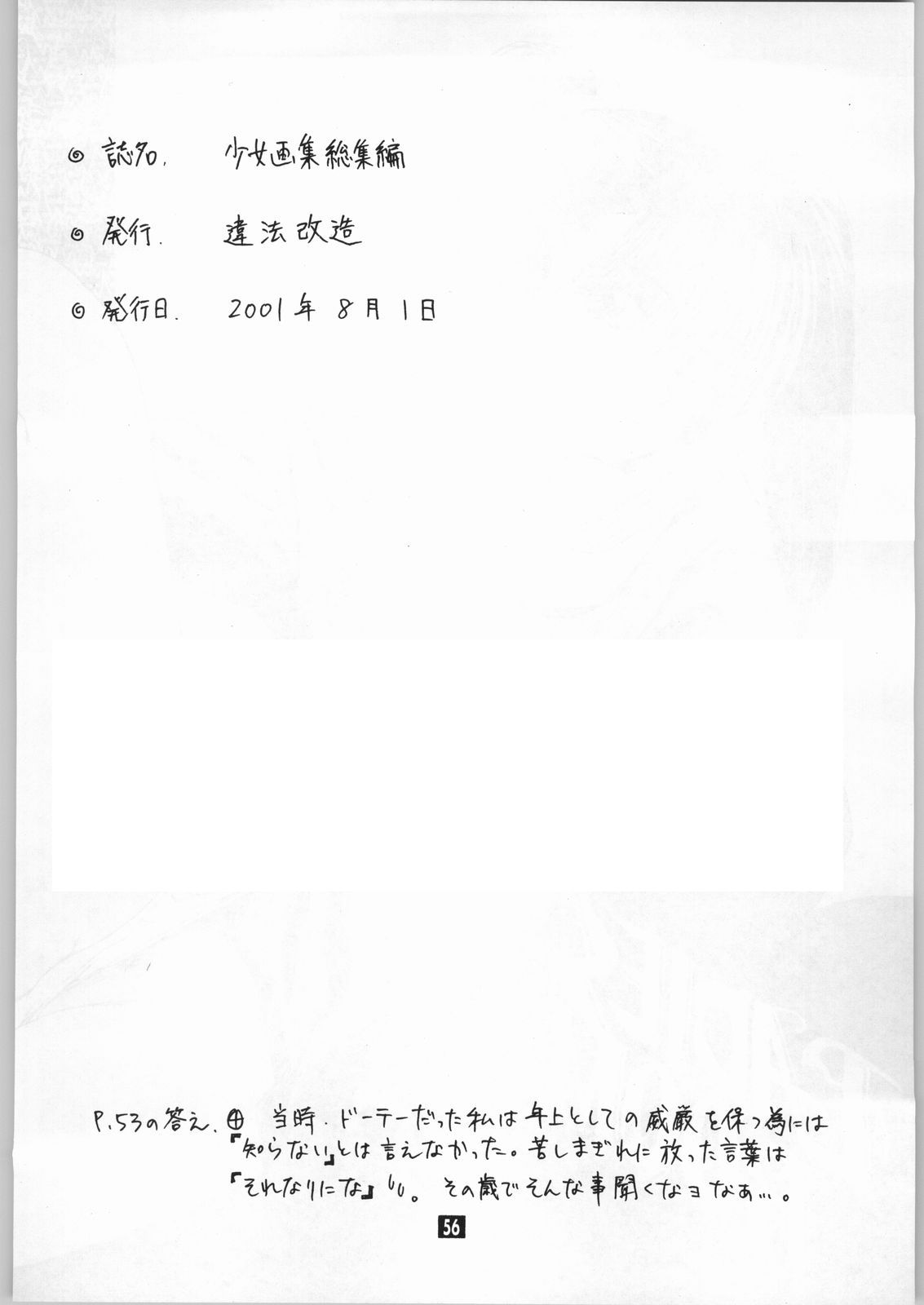 [違法改造] 少女画集総集編