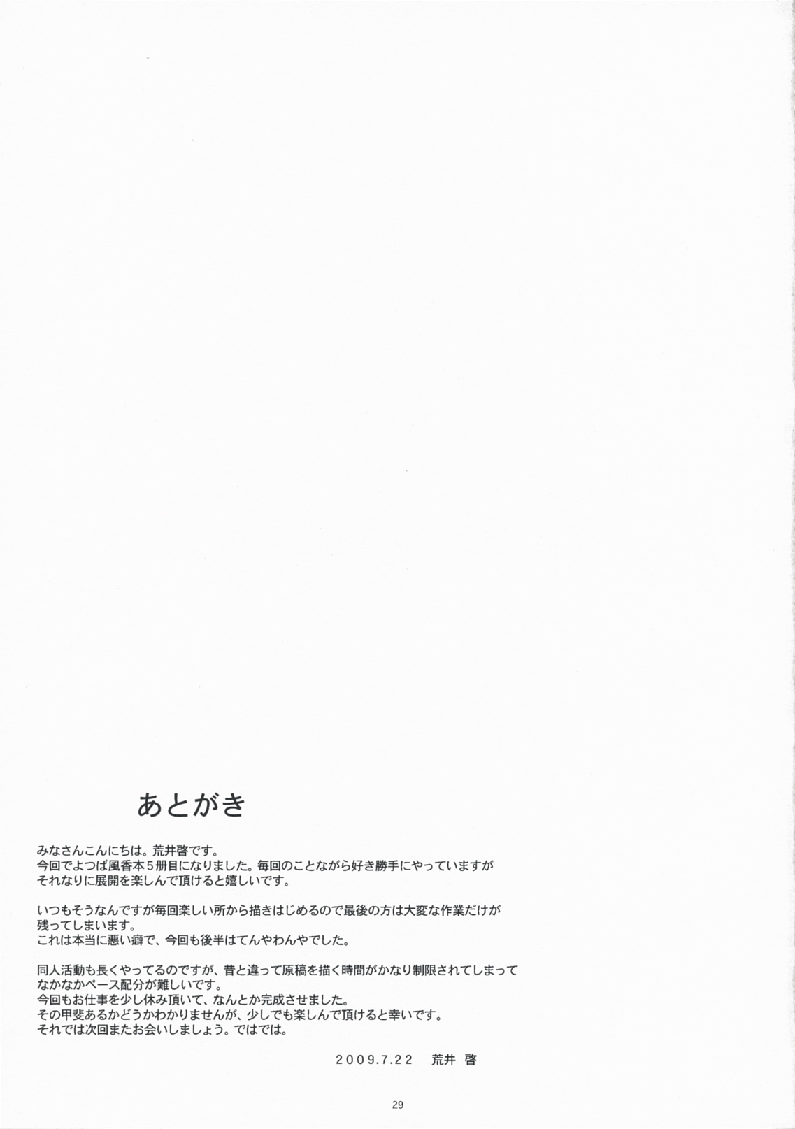 (C76) [関西オレンジ (荒井啓)] ナツカゼ! 4 (よつばと!)
