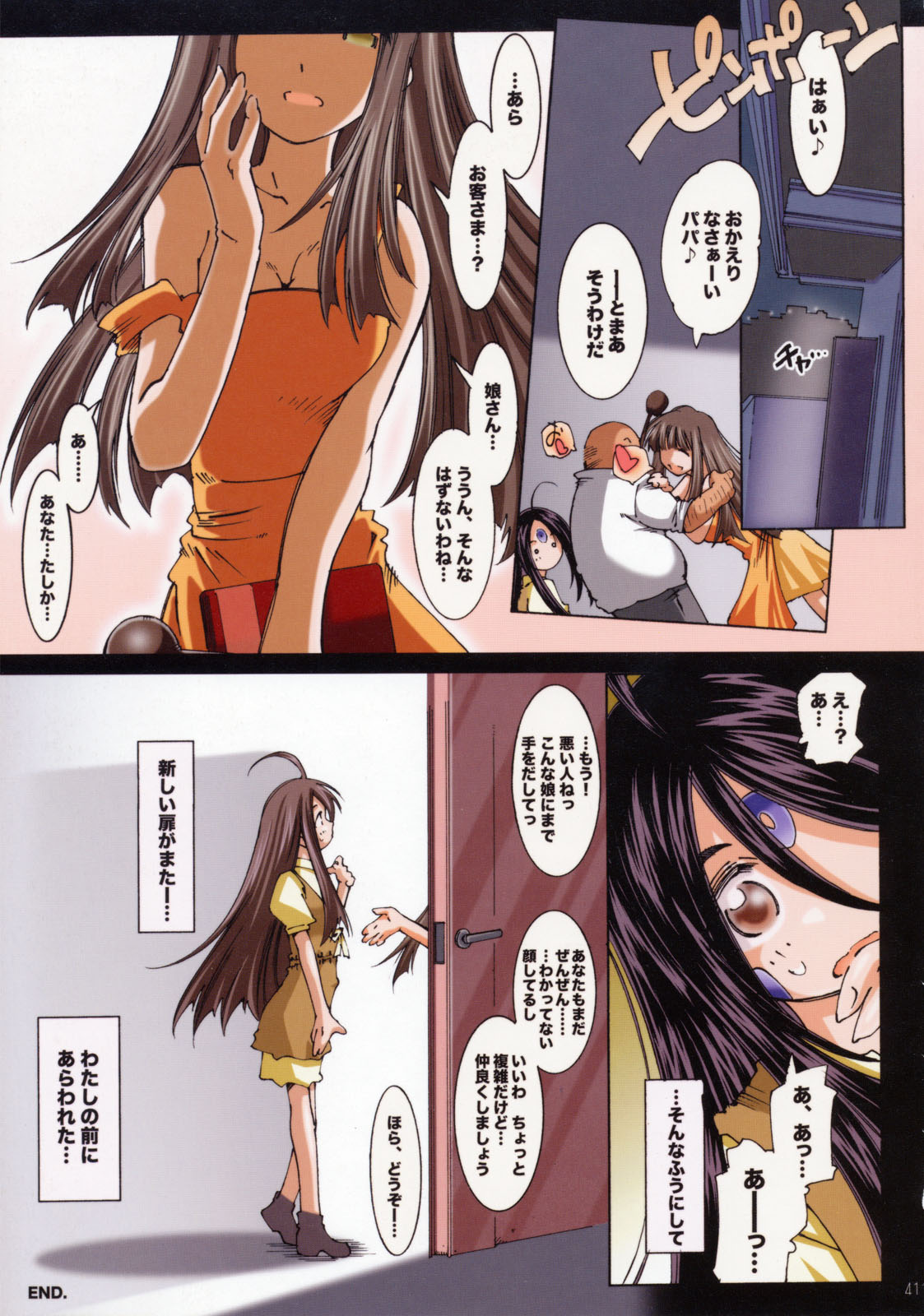 (サンクリ36) [RPGカンパニー2 (遠海はるか)] MOVIE STAR IIIc (ああっ女神さまっ)