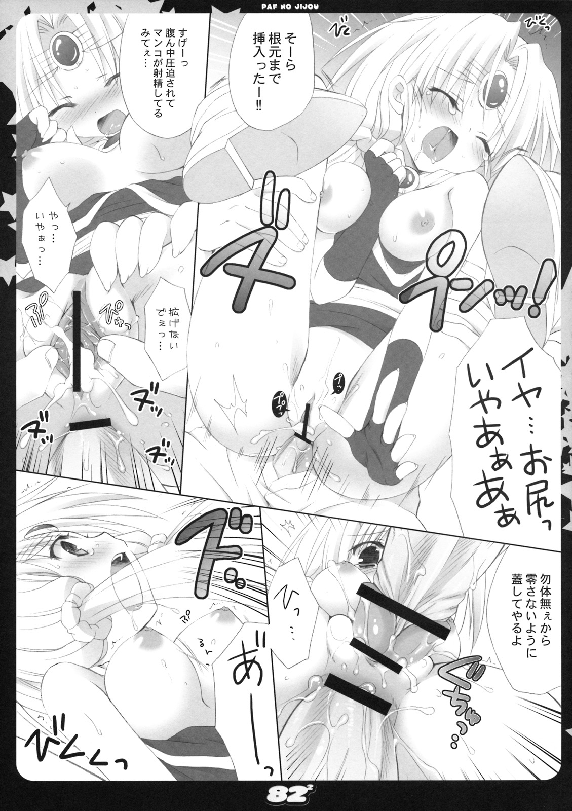 (C76) [Dragon Kitchen (さそりがため, かにばさみ)] 82² (覇王大系リューナイト)