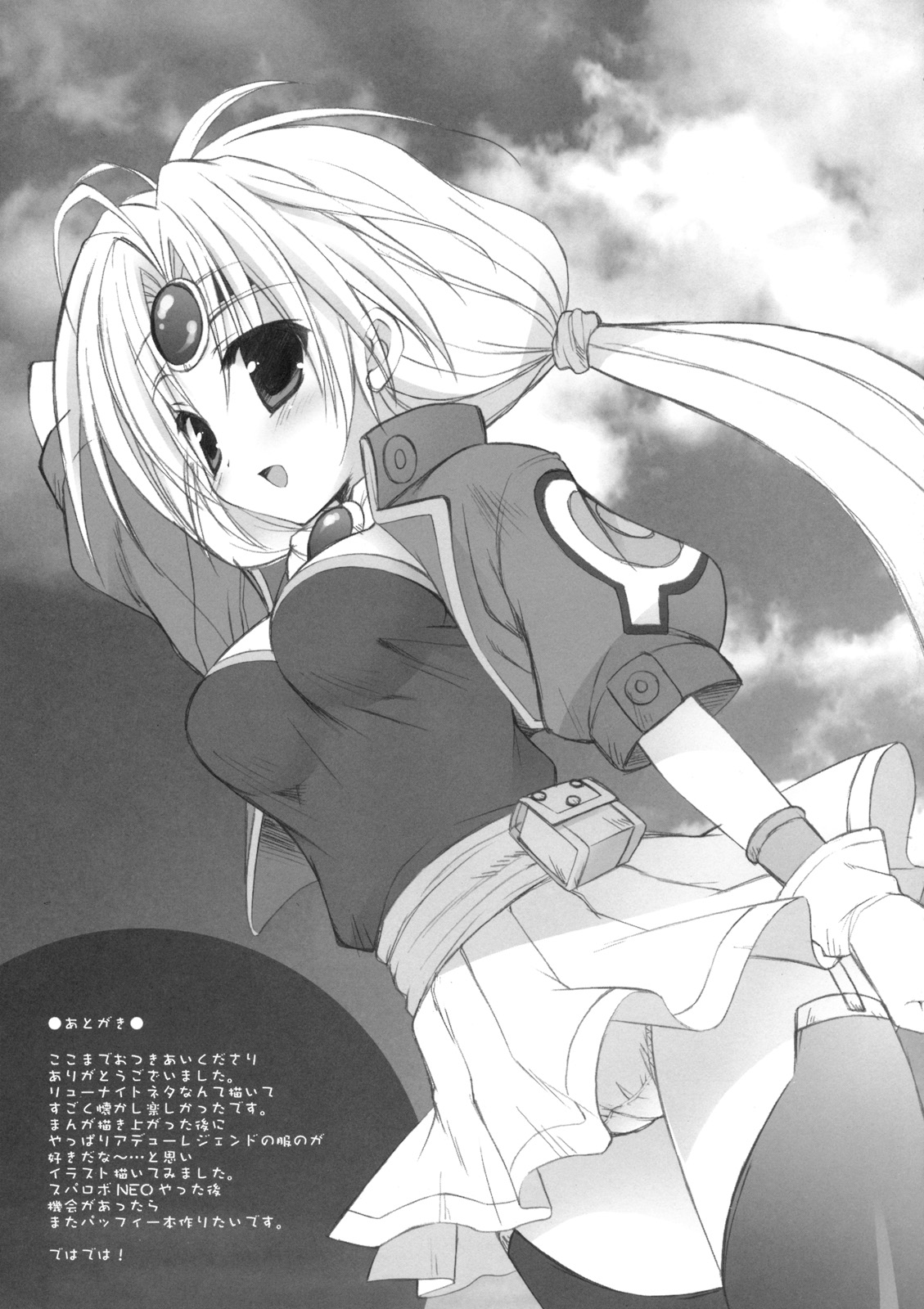 (C76) [Dragon Kitchen (さそりがため, かにばさみ)] 82² (覇王大系リューナイト)