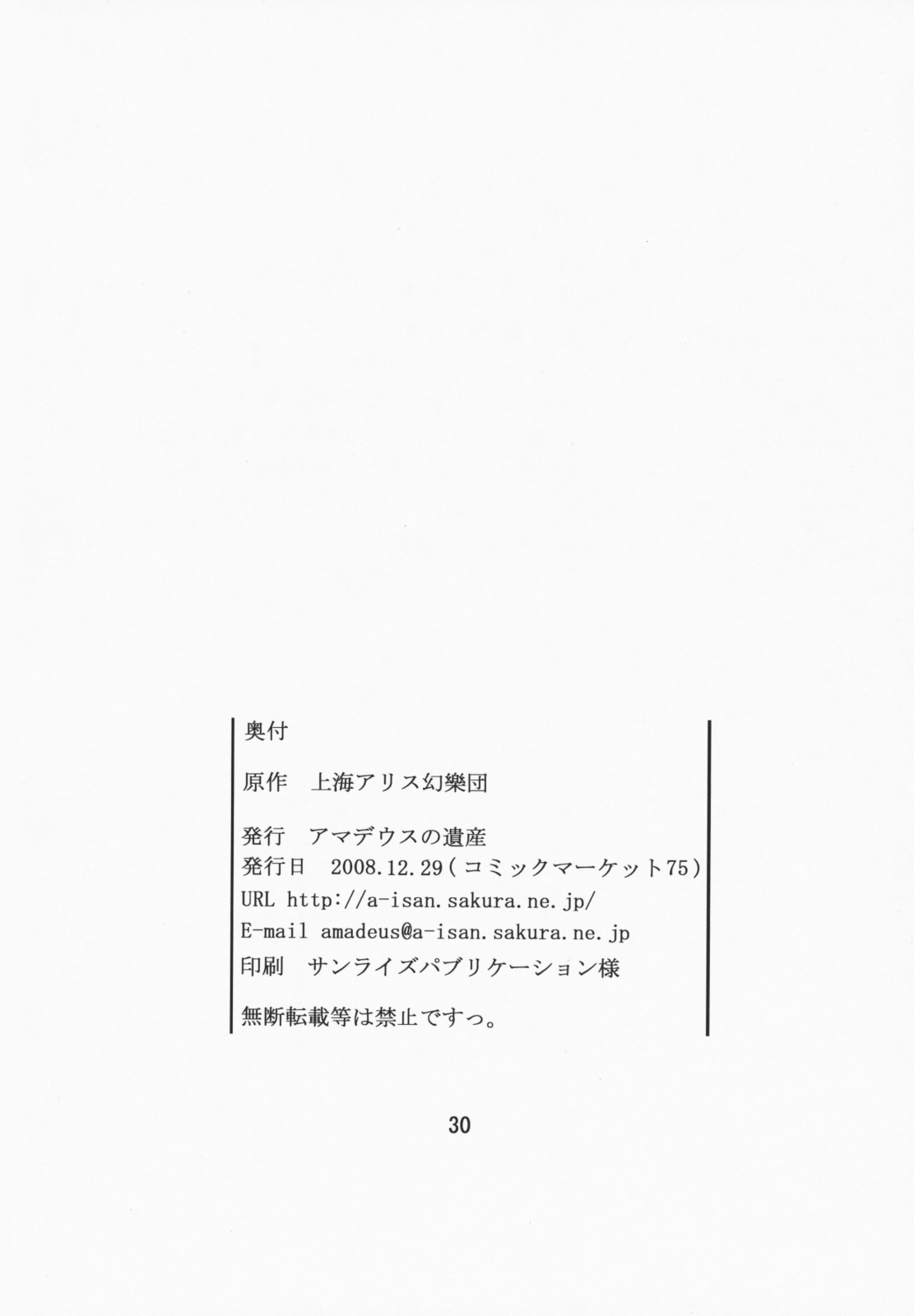 (C75) [アマデウスの遺産 (藤原秋, 蒼羽翔)] 勇儀☆遊戯 (東方Project)