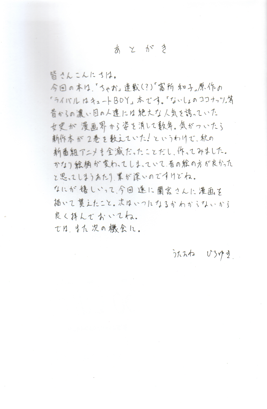 【ウロボロス】SoCute【ロリコン】